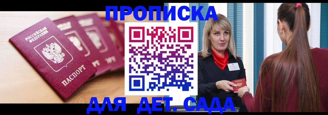 прописка законно в Дагестане
